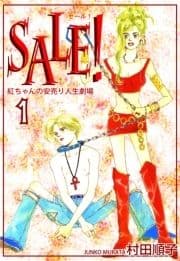 SALE!～紅ちゃんの安売り人生劇場～