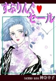 すぷりんぐ･セール