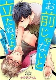 お前じゃないと立たねぇよ～ノンケ同士のセックスゲーム_thumbnail