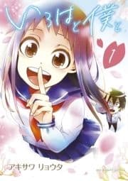 いろはと僕と_thumbnail