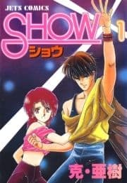 SHOW-ショウ-