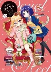 お願い!ロイヤルニート_thumbnail