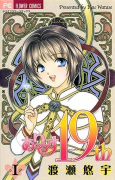 ありす19th