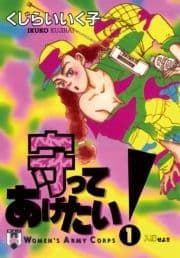 守ってあげたい!