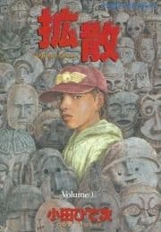 拡散_thumbnail