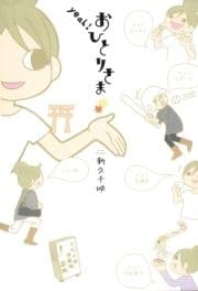 yeah!おひとりさま