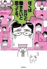 ぼくは無職だけど働きたいと思ってる｡