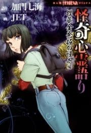 怪奇心霊語り_thumbnail