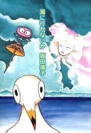 海に行かないか_thumbnail