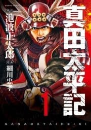 真田太平記_thumbnail