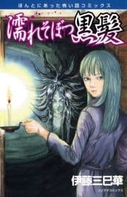 濡れそぼつ黒髪_thumbnail