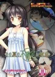 あの夏の不確定な彼女 イメージコレクション_thumbnail