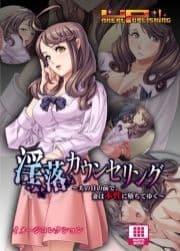 淫落カウンセリング～夫の目の前で､妻は本性に堕ちてゆく～ イメージコレクション_thumbnail