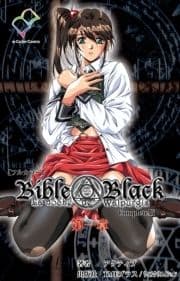 Bible Blackシリーズ Complete版_thumbnail