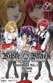 BibleBlack外伝シリーズ_thumbnail