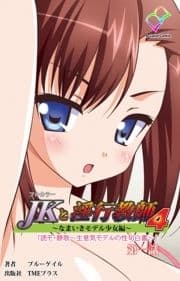 JKと淫行教師シリーズ_thumbnail