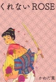 くれないRose_thumbnail