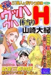 ウタマロ大紀のウッハウハ体当りH アジアン美女から美ロシア娘､大和撫子まで怒涛の全52嬢味くらべ!