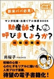 マンガ 妊娠･出産リアル体感BOOK_thumbnail