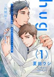 hug【単話売】