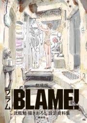 劇場版｢BLAME!｣ 弐瓶勉描きおろし設定資料集