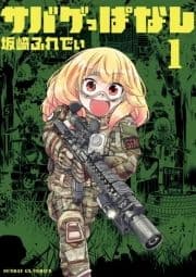 サバゲっぱなし_thumbnail