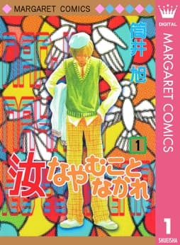 汝なやむことなかれ_thumbnail