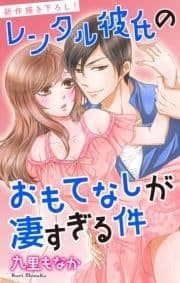 Love Jossie レンタル彼氏のおもてなしが凄すぎる件
