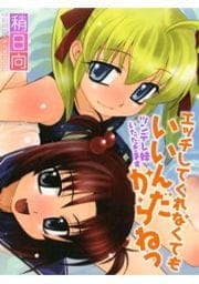 エッチしてくれなくてもいいんだからねっ～ツンデレ妹いただきます～_thumbnail