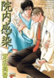院内感染