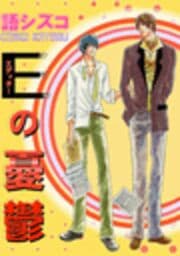 Eの憂鬱_thumbnail