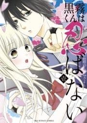 黒霧くんは忍ばない_thumbnail