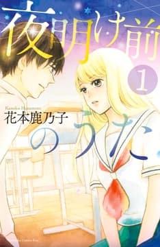 夜明け前のうた_thumbnail