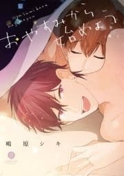 おやすみから始めよう_thumbnail