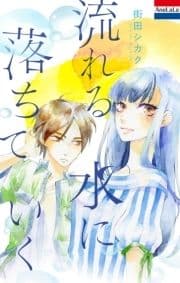 流れる水に落ちていく_thumbnail