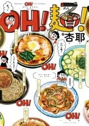 OH! 麺!_thumbnail