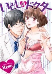 いとしのドクター_thumbnail