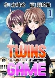 TWINS GAME【分冊版】