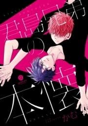 君島兄弟の本懐_thumbnail