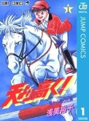 天より高く!_thumbnail