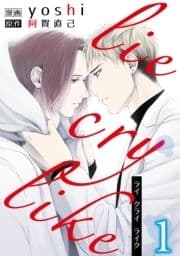 lie cry like_thumbnail