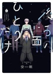 後ろの正面ひとりだけ_thumbnail