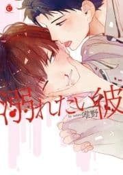 溺れたい彼_thumbnail