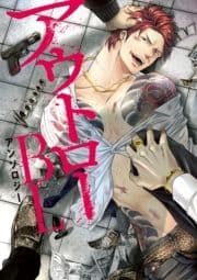 アウトローBLアンソロジー_thumbnail