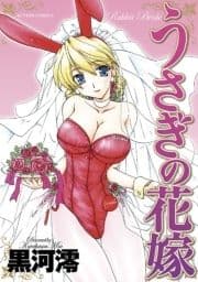 うさぎの花嫁_thumbnail