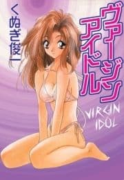 ヴァージンアイドル_thumbnail
