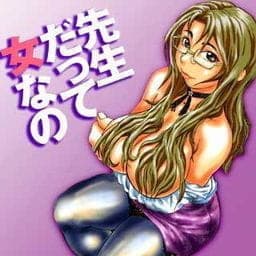 先生だって女なの_thumbnail