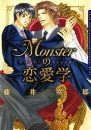 Monsterの恋愛学_thumbnail