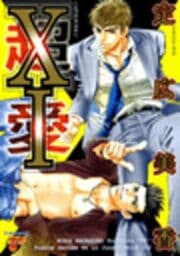 XI～エックス･アイ～_thumbnail