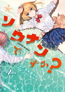 ソウナンですか?_thumbnail